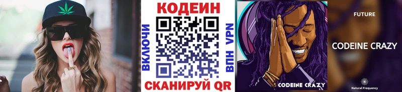 OMG ONION  Светлоград  Codein напиток Lean (лин) 